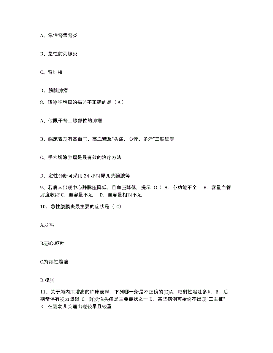 备考2025北京市大兴区大兴黄村中心卫生院护士招聘能力提升试卷B卷附答案_第3页