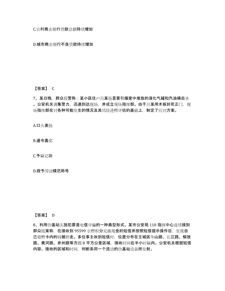 备考2025黑龙江省绥化市兰西县公安警务辅助人员招聘题库附答案（典型题）_第4页