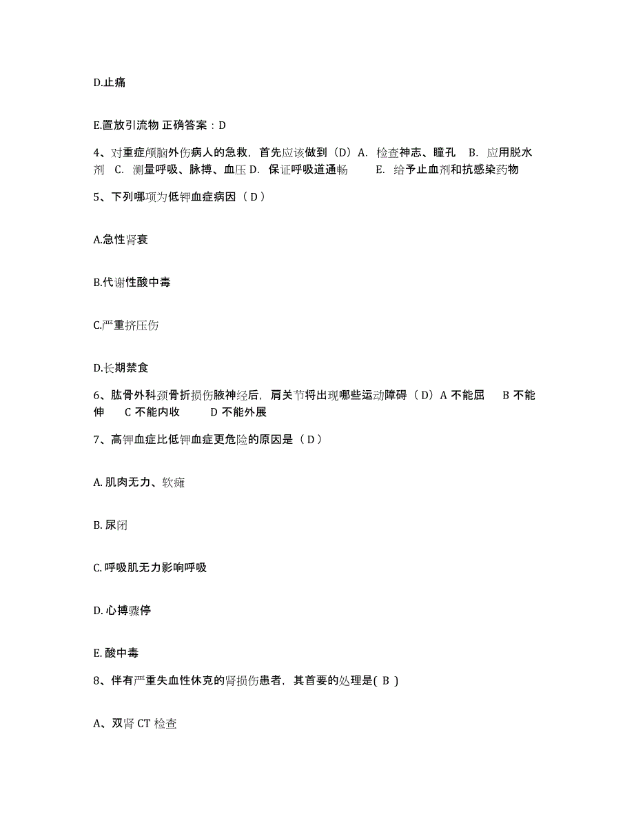 备考2025内蒙古扎赉特旗乌兰医院护士招聘强化训练试卷A卷附答案_第2页