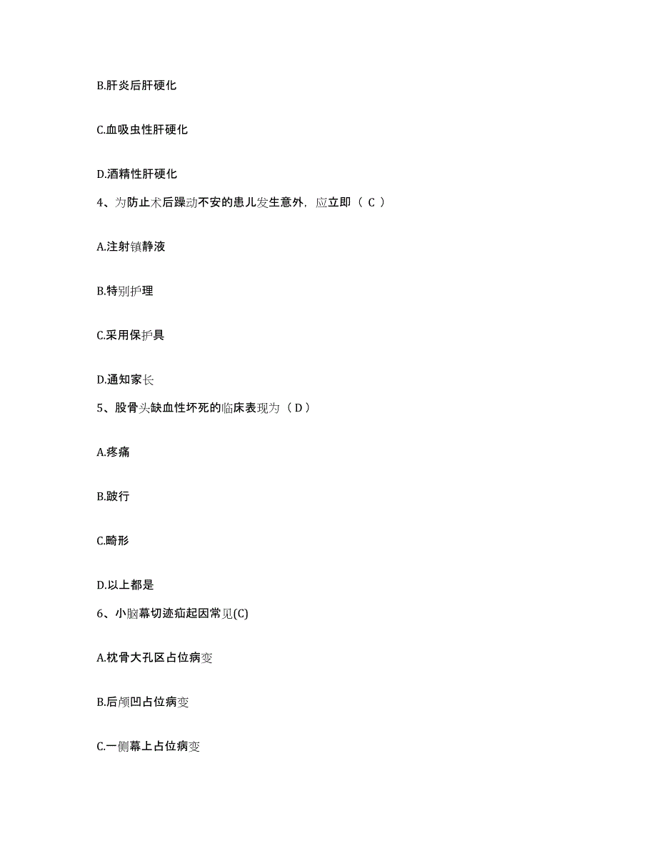 备考2025广东省东莞市谷通医院护士招聘高分通关题库A4可打印版_第2页