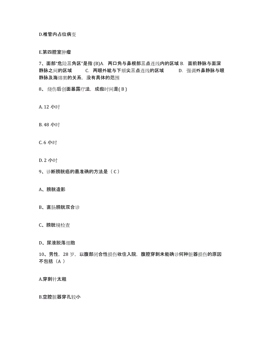 备考2025广东省东莞市谷通医院护士招聘高分通关题库A4可打印版_第3页