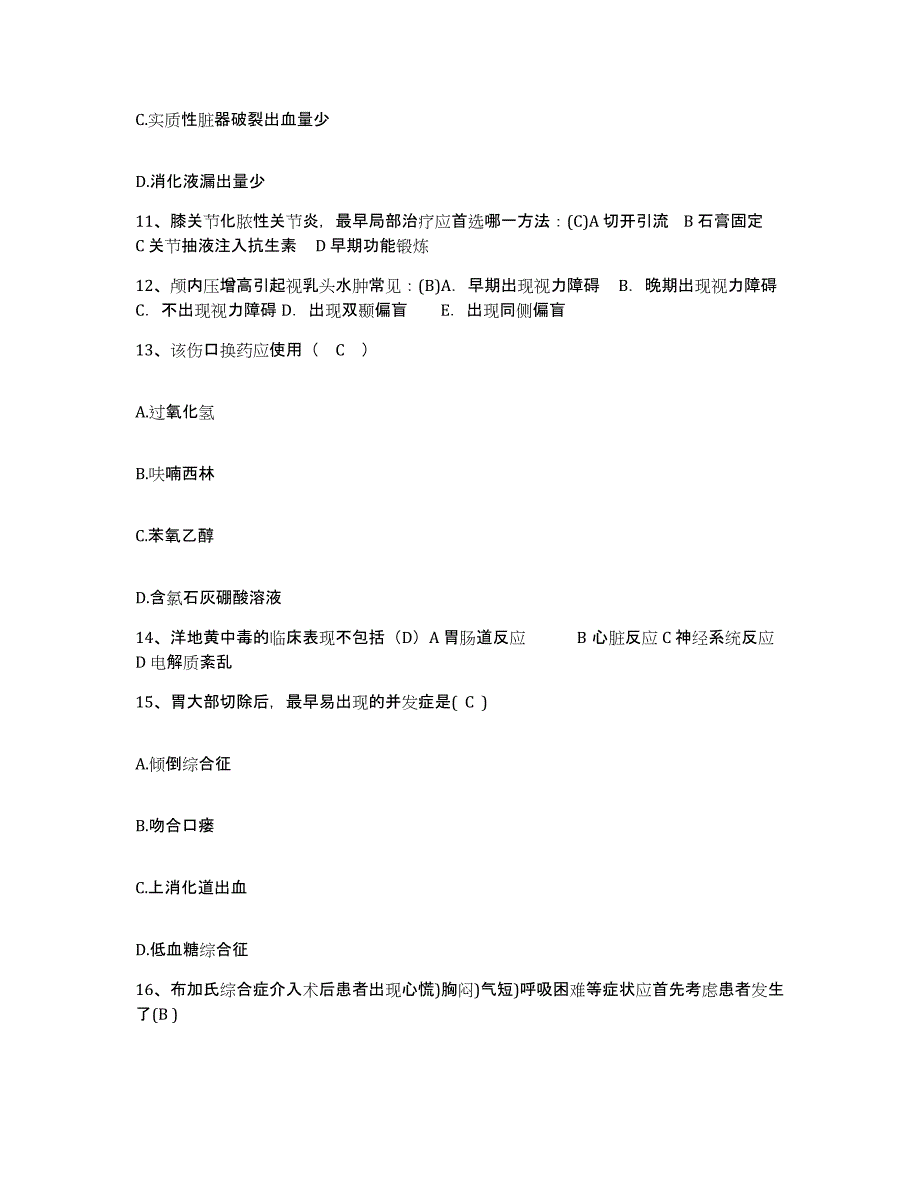 备考2025广东省东莞市谷通医院护士招聘高分通关题库A4可打印版_第4页