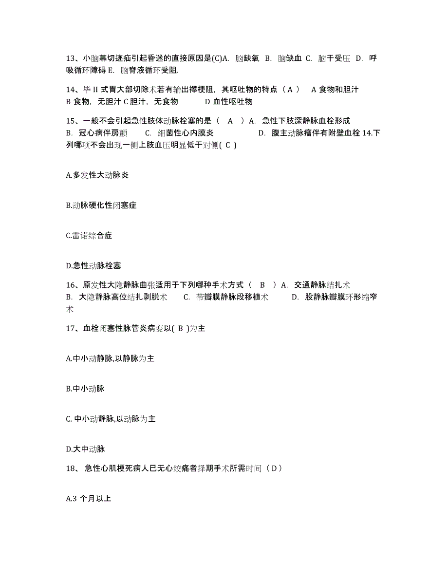 备考2025安徽省枞阳县人民医院护士招聘高分题库附答案_第4页