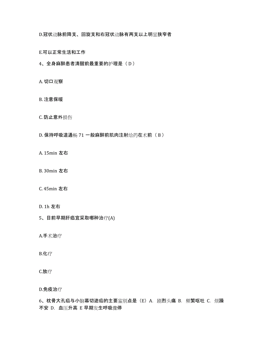 备考2025内蒙古'呼和浩特市呼建职工医院护士招聘自测提分题库加答案_第2页