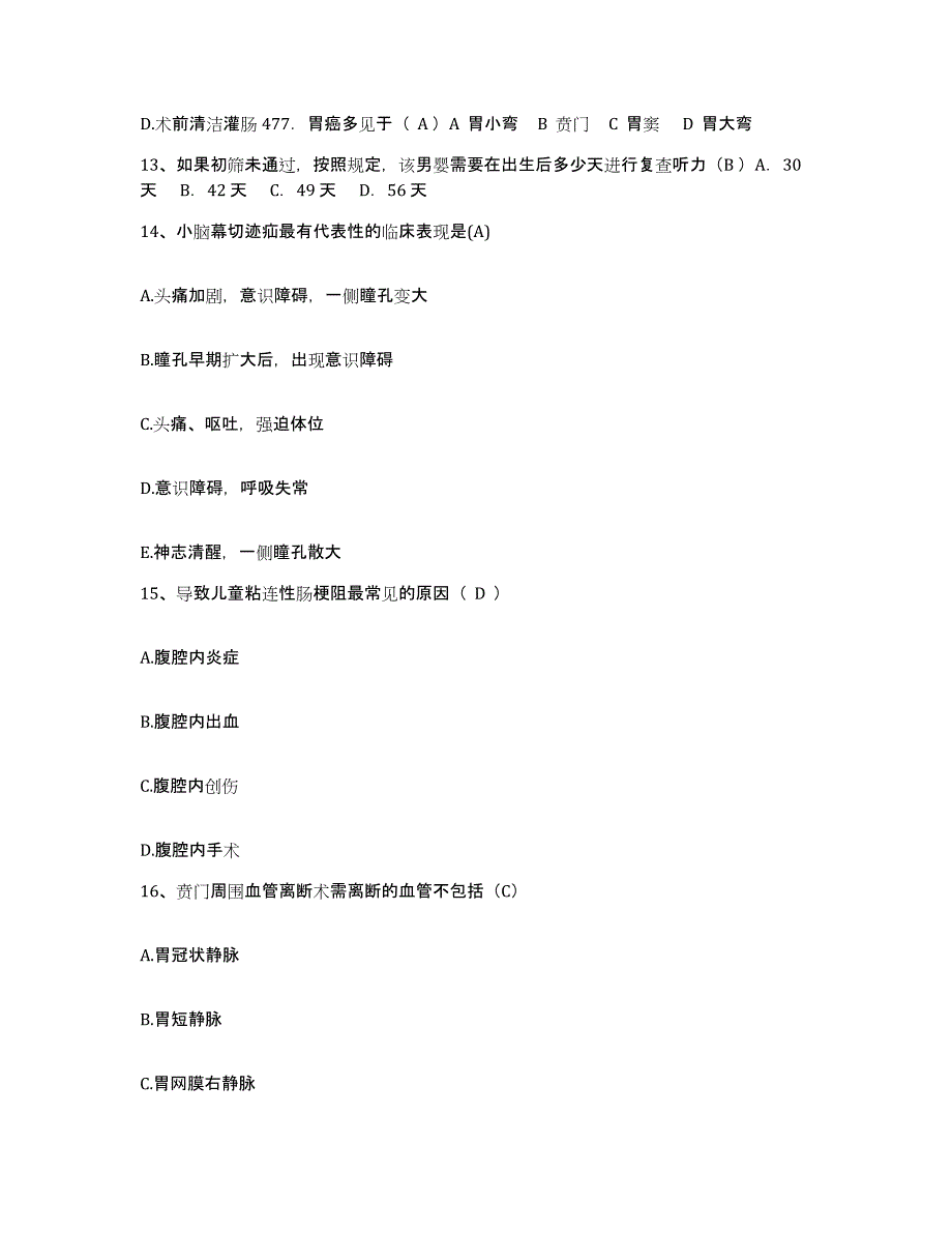 备考2025北京市平谷区熊耳寨乡卫生院护士招聘考前冲刺试卷A卷含答案_第4页