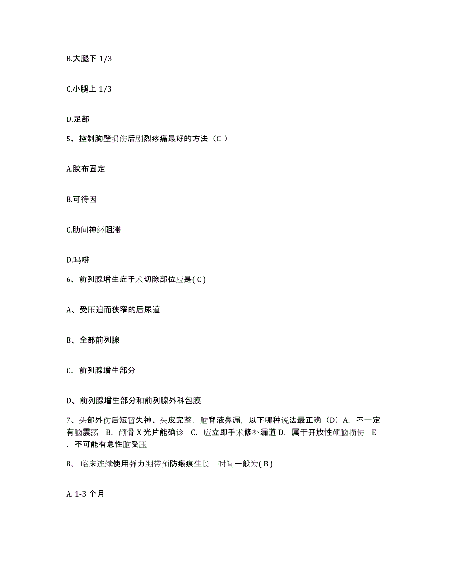 备考2025内蒙古乌兰察布盟四子王旗四子王旗中西医结合医院护士招聘测试卷(含答案)_第2页