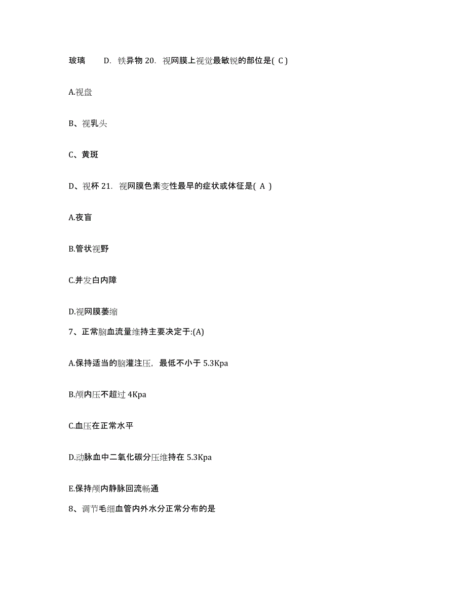 备考2025广东省南海市南庄医院护士招聘每日一练试卷A卷含答案_第3页