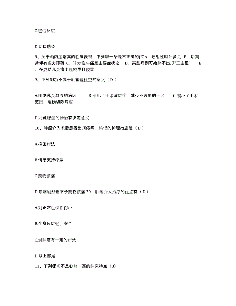 备考2025安徽省亳州市华佗中医院护士招聘模考模拟试题(全优)_第3页