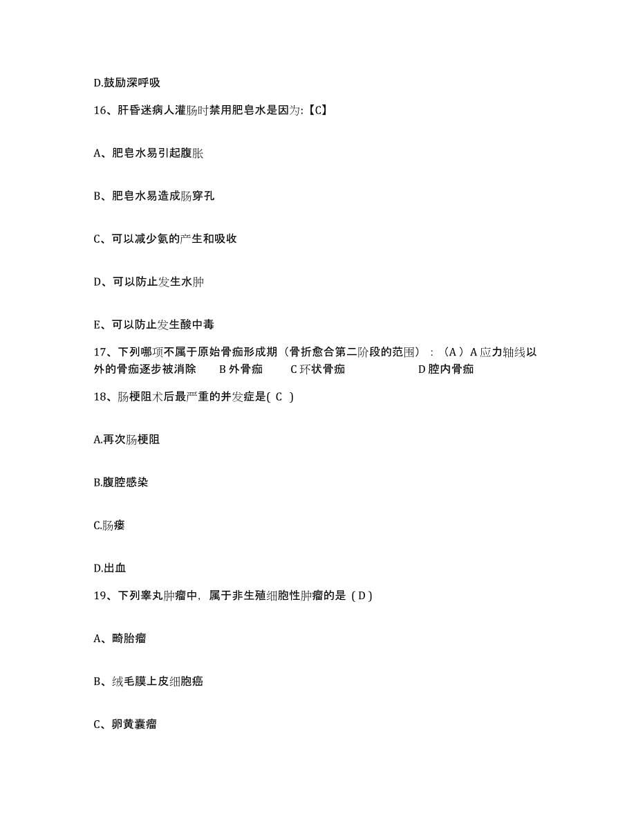 备考2025安徽省亳州市华佗中医院护士招聘模考模拟试题(全优)_第5页