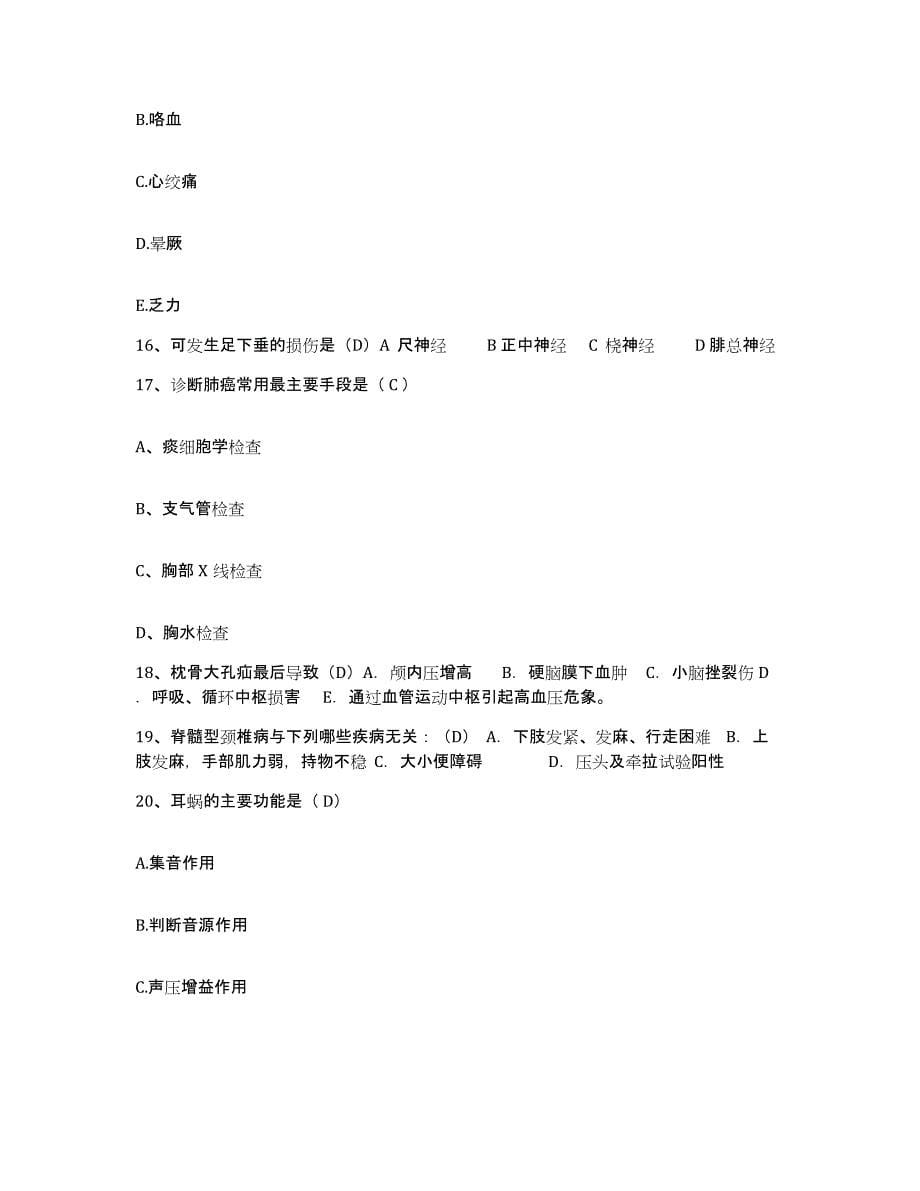 备考2025安徽省绩溪县人民医院护士招聘模拟考核试卷含答案_第5页