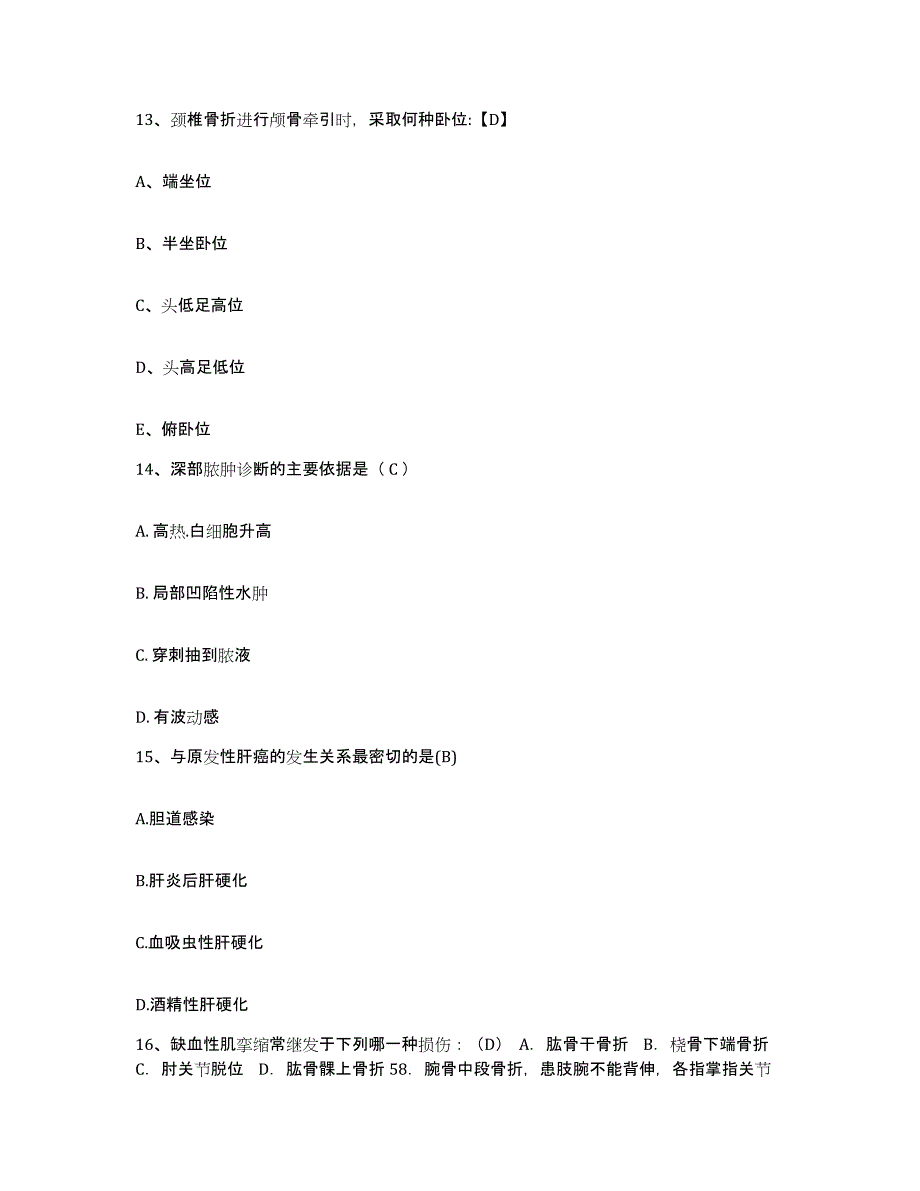 备考2025北京市海淀区北京大学第三医院护士招聘自测模拟预测题库_第4页