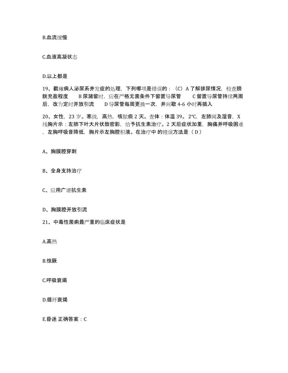 备考2025安徽省安庆市第一人民医院护士招聘能力检测试卷B卷附答案_第5页