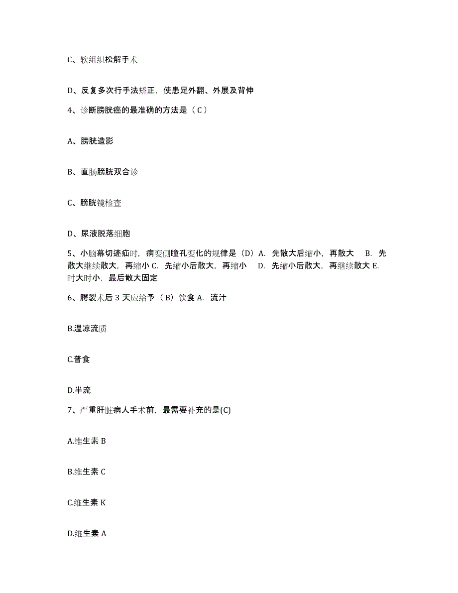 备考2025北京市红十字会塔院医院护士招聘每日一练试卷A卷含答案_第2页