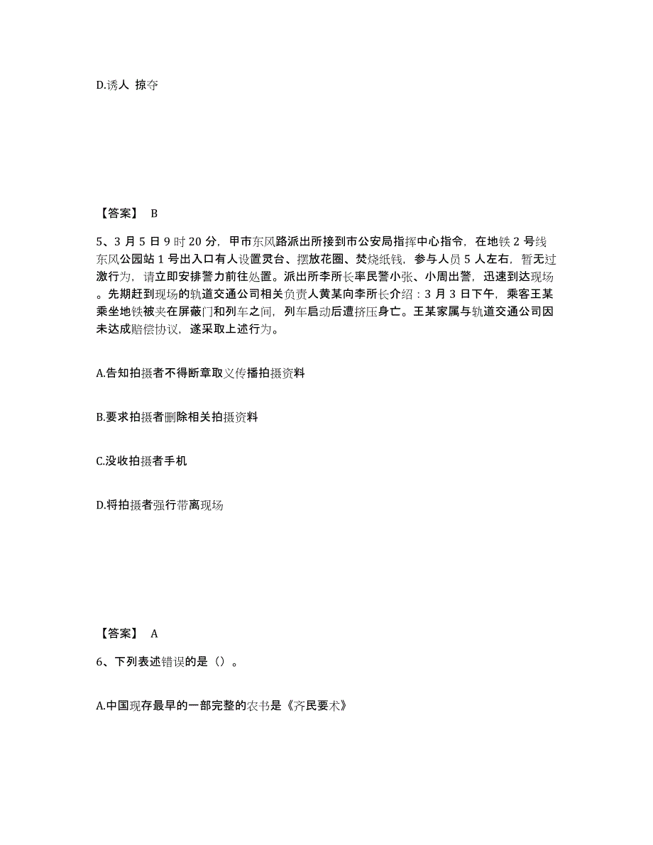 备考2025湖北省宜昌市当阳市公安警务辅助人员招聘高分通关题库A4可打印版_第3页