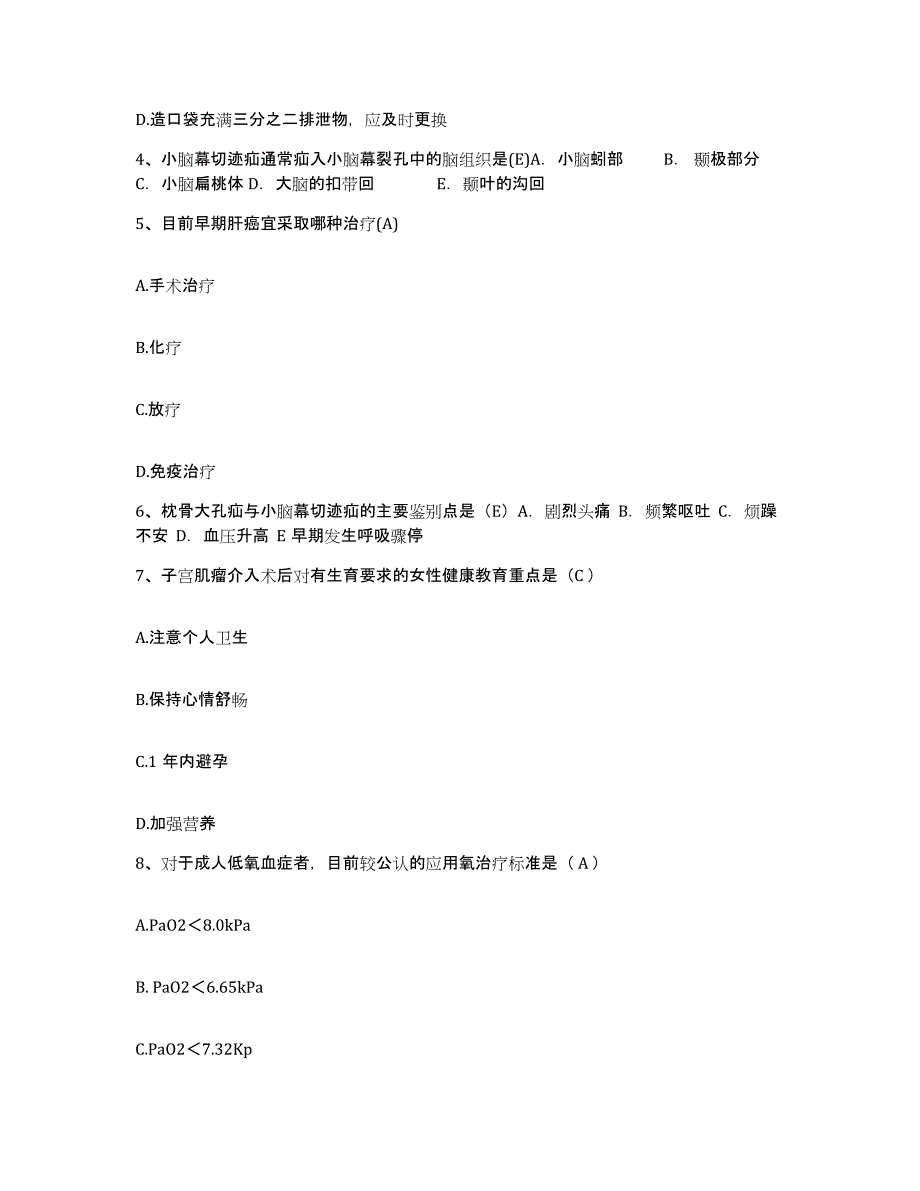 备考2025内蒙古东乌旗蒙医医院护士招聘综合检测试卷B卷含答案_第2页