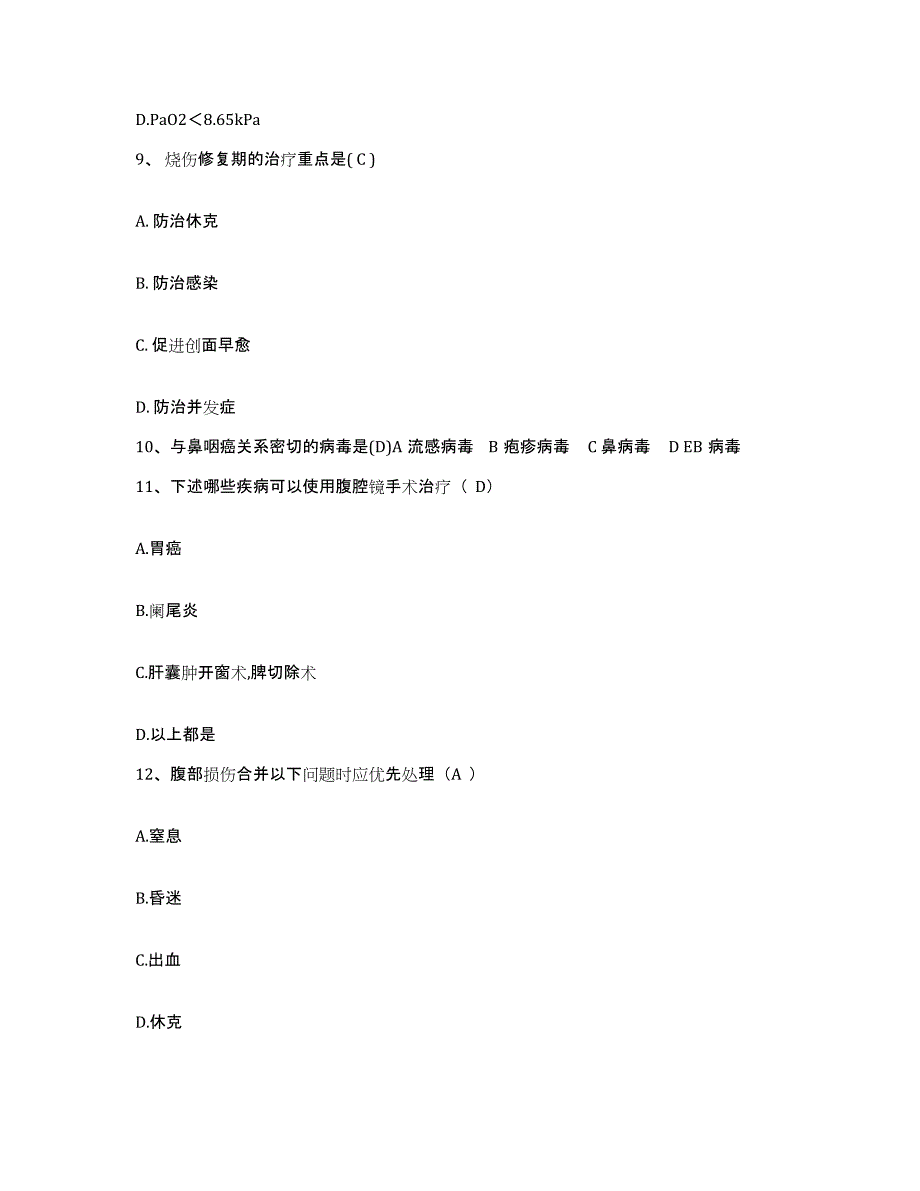 备考2025内蒙古东乌旗蒙医医院护士招聘综合检测试卷B卷含答案_第3页