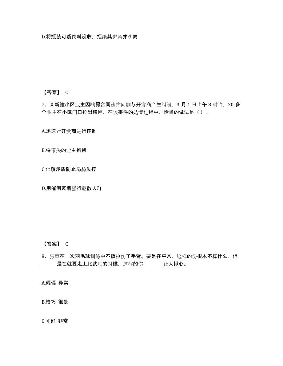 备考2025湖北省襄樊市襄城区公安警务辅助人员招聘题库及答案_第4页