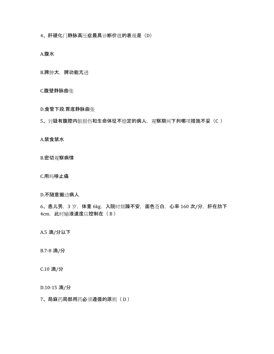 备考2025北京市大兴区大兴青云店镇卫生院护士招聘押题练习试题A卷含答案_第2页