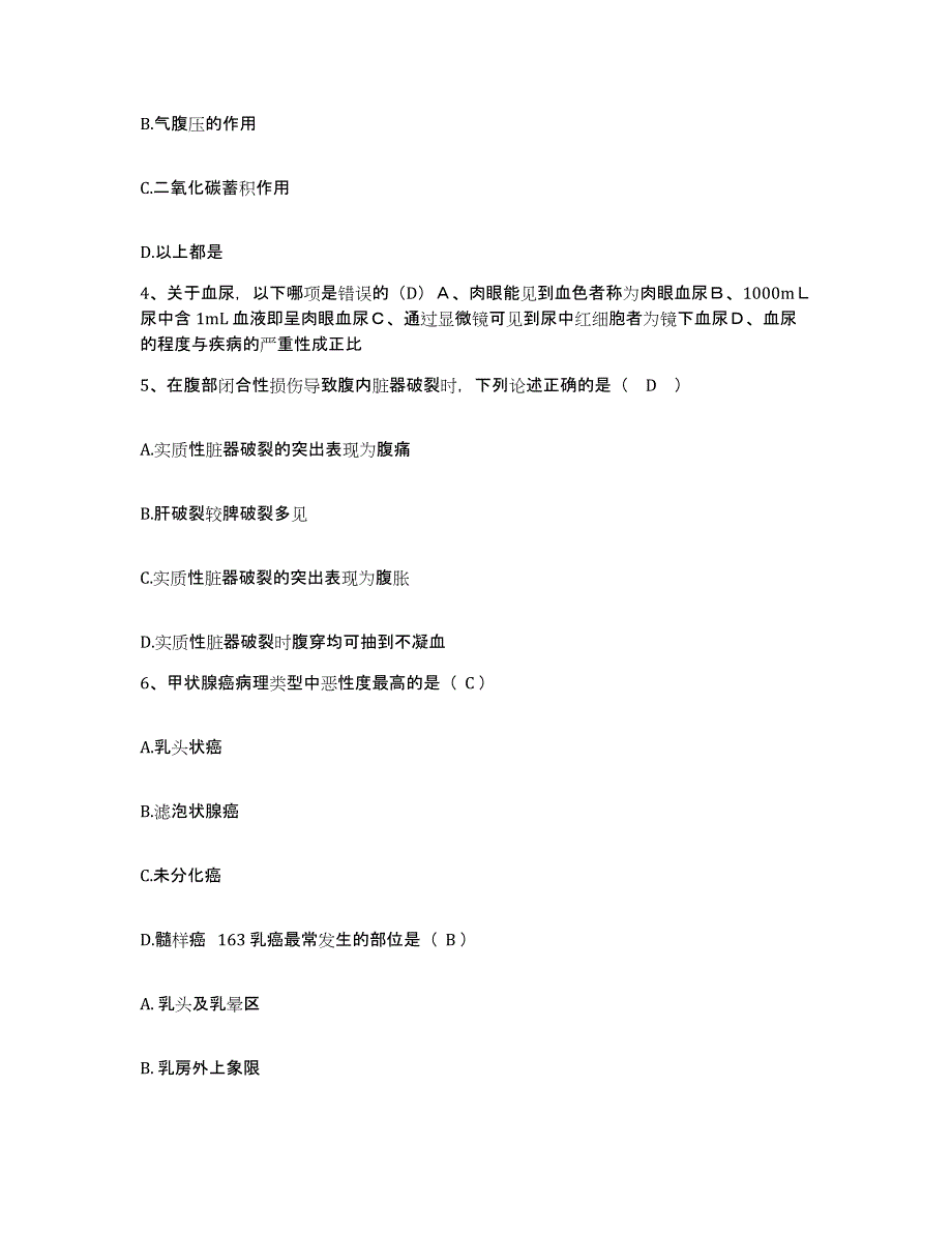 备考2025北京市海淀区东升乡卫生院护士招聘强化训练试卷A卷附答案_第2页