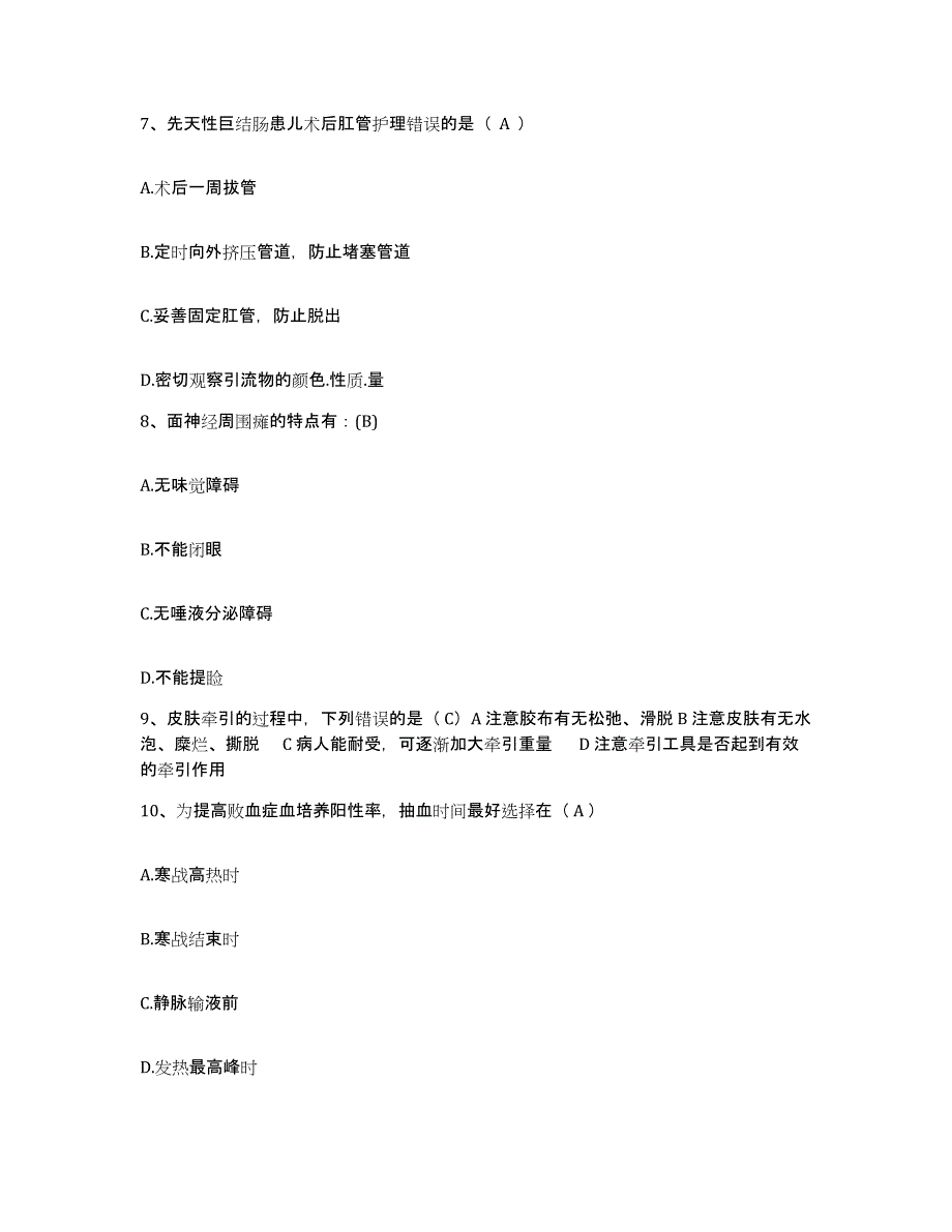 备考2025北京市丰台区京材医院护士招聘通关提分题库(考点梳理)_第3页