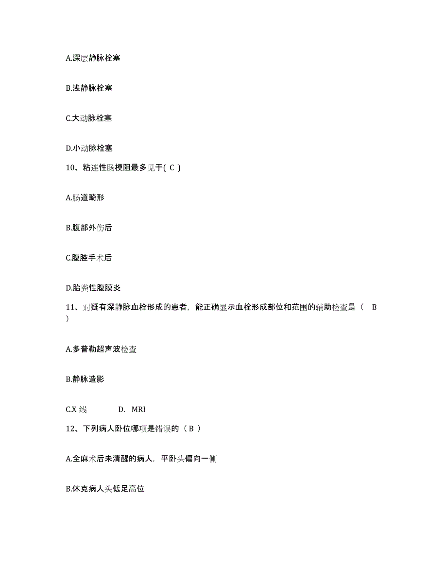 备考2025安徽省肖县第三人民医院护士招聘题库练习试卷B卷附答案_第3页