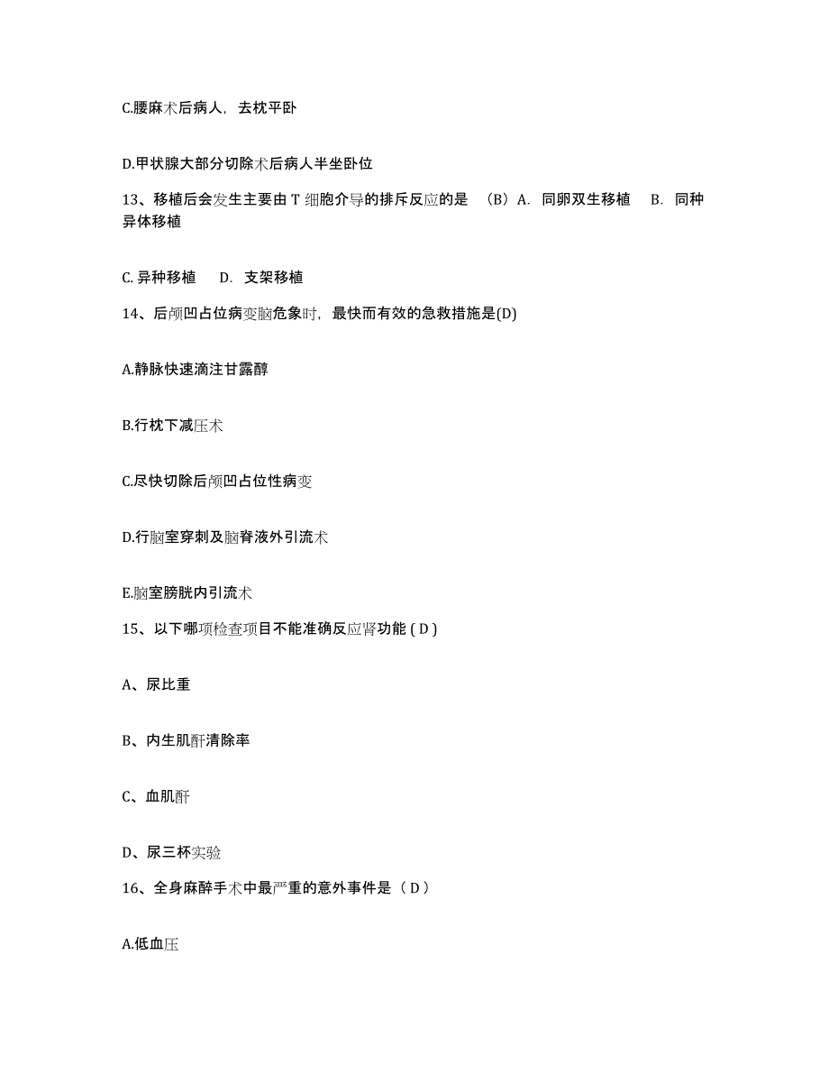 备考2025安徽省肖县第三人民医院护士招聘题库练习试卷B卷附答案_第4页