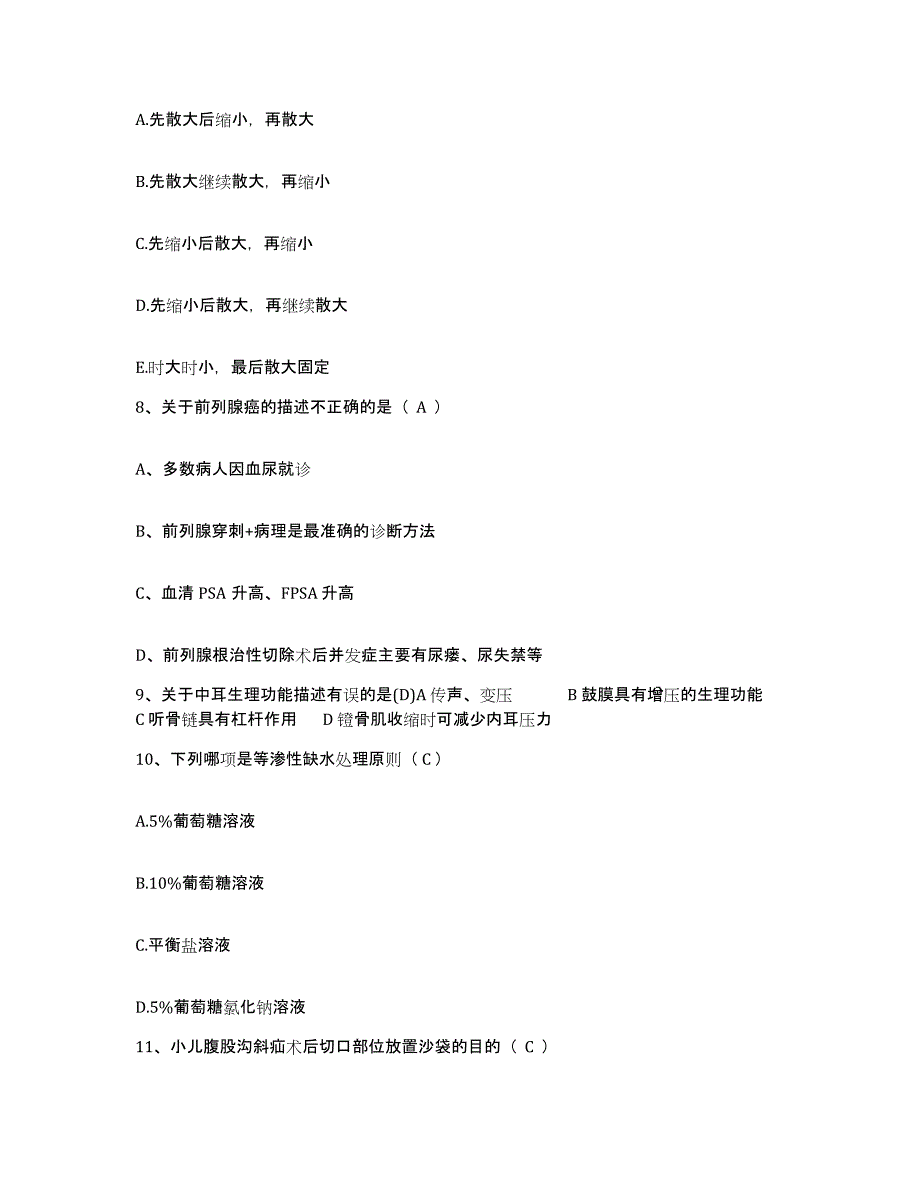 备考2025内蒙古托克托县南坪医院护士招聘自测提分题库加答案_第3页