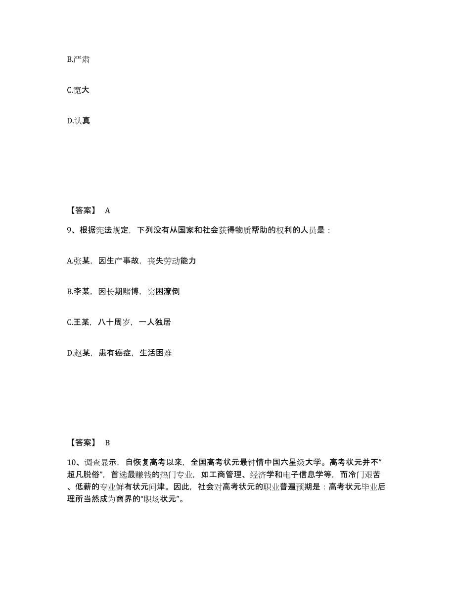 备考2025黑龙江省牡丹江市东宁县公安警务辅助人员招聘高分通关题型题库附解析答案_第5页