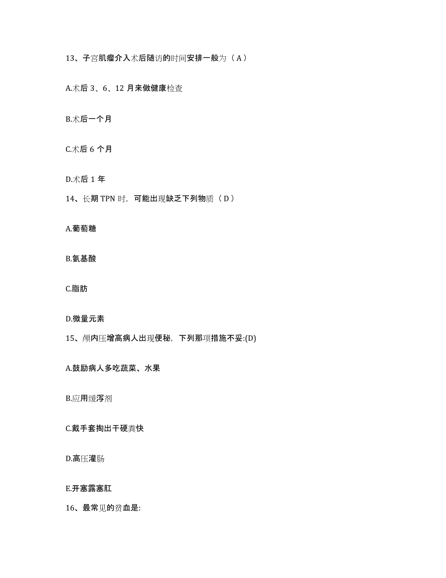 备考2025安徽省安庆市安庆港口医院护士招聘真题附答案_第4页