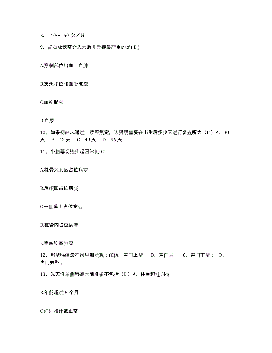 备考2025内蒙古大兴安岭林管局根河林业局职工医院护士招聘高分通关题库A4可打印版_第3页