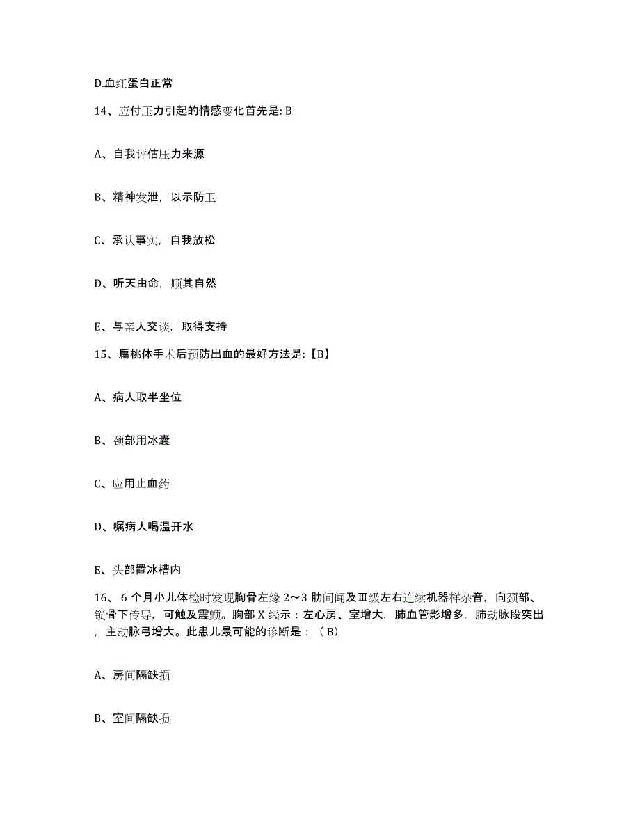 备考2025内蒙古大兴安岭林管局根河林业局职工医院护士招聘高分通关题库A4可打印版_第4页