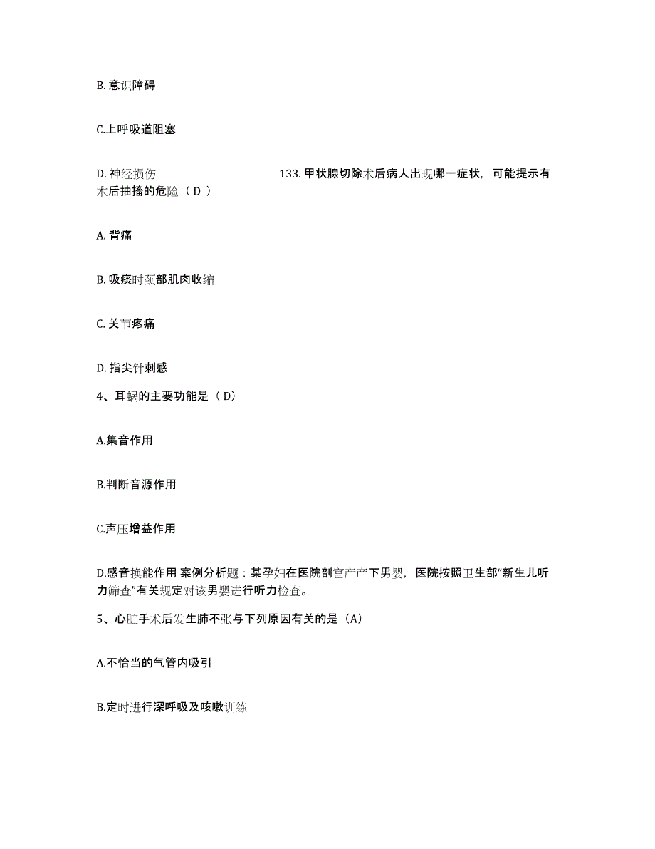 备考2025北京市朝阳区安慧医院护士招聘考前冲刺模拟试卷B卷含答案_第2页