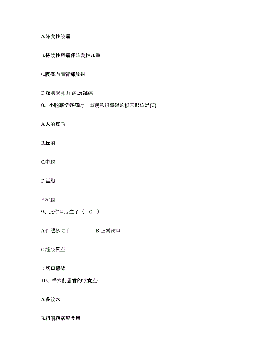 备考2025内蒙古'呼和浩特市清水河县中医院护士招聘测试卷(含答案)_第3页