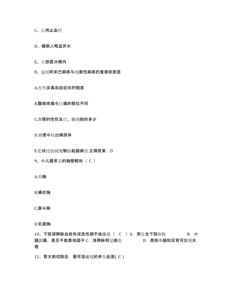 备考2025内蒙古'呼和浩特市呼和浩特市复兴综合医院护士招聘能力检测试卷B卷附答案_第3页