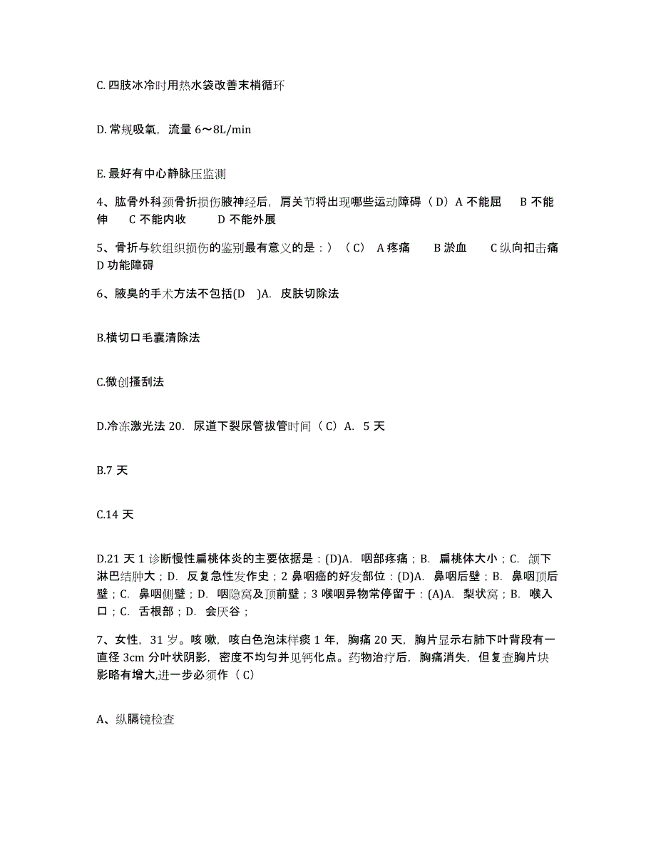 备考2025宁夏惠农县妇幼保健所护士招聘押题练习试题B卷含答案_第2页