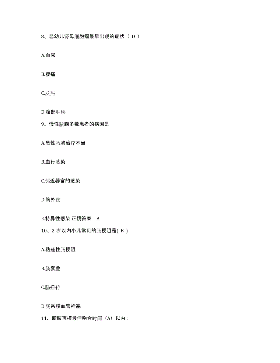 备考2025安徽省石台县人民医院护士招聘考前自测题及答案_第3页