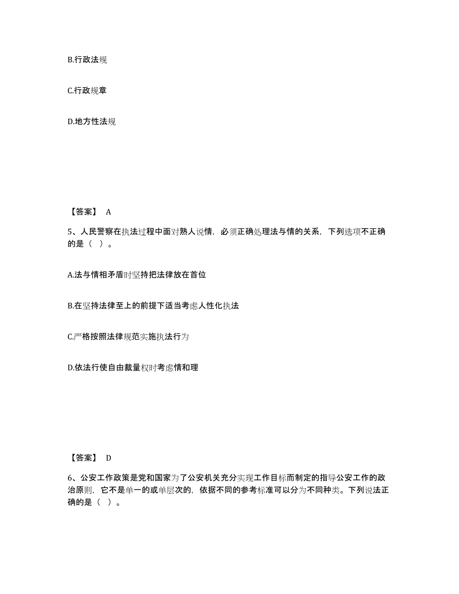 备考2025辽宁省阜新市新邱区公安警务辅助人员招聘试题及答案_第3页