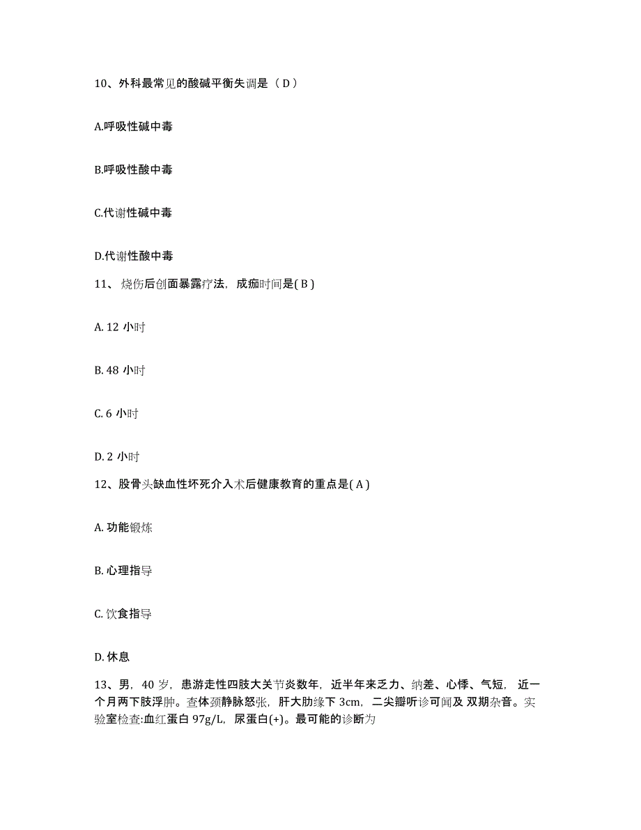 备考2025广东省佛山市第五人民医院护士招聘高分通关题型题库附解析答案_第4页