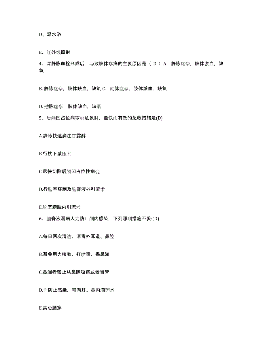 备考2025内蒙古准格尔旗医院护士招聘通关试题库(有答案)_第2页