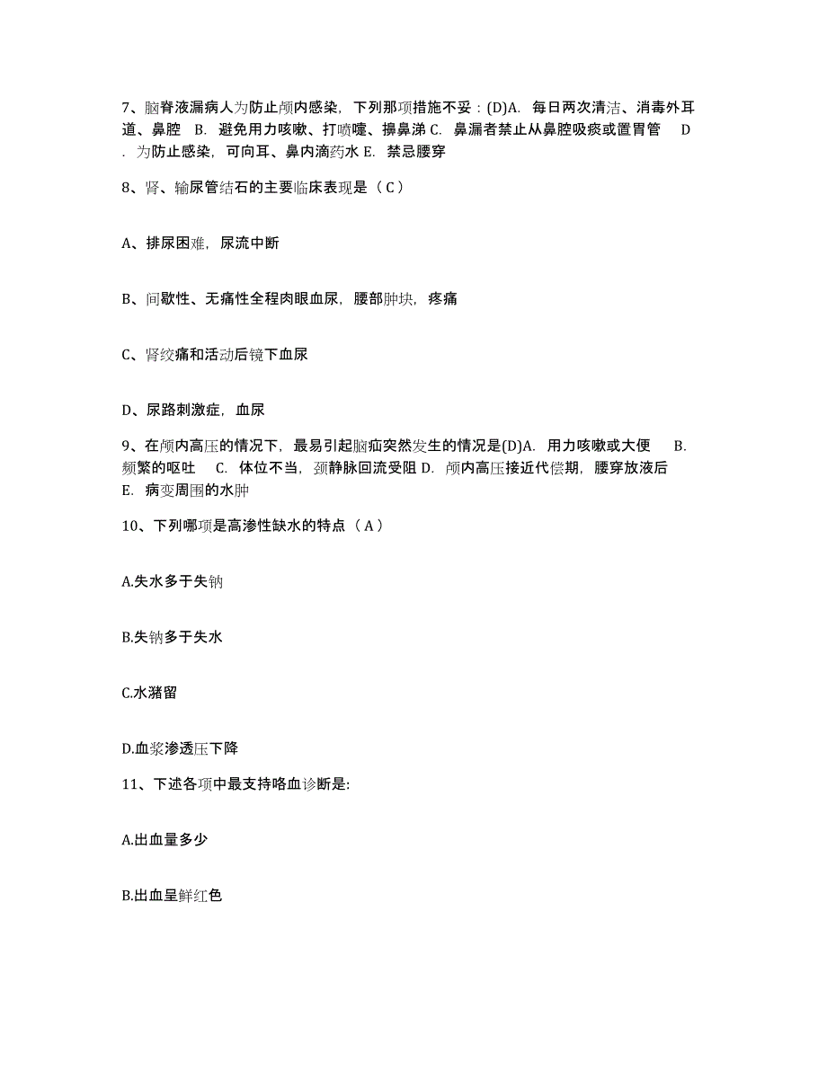 备考2025内蒙古准格尔旗医院护士招聘通关试题库(有答案)_第3页