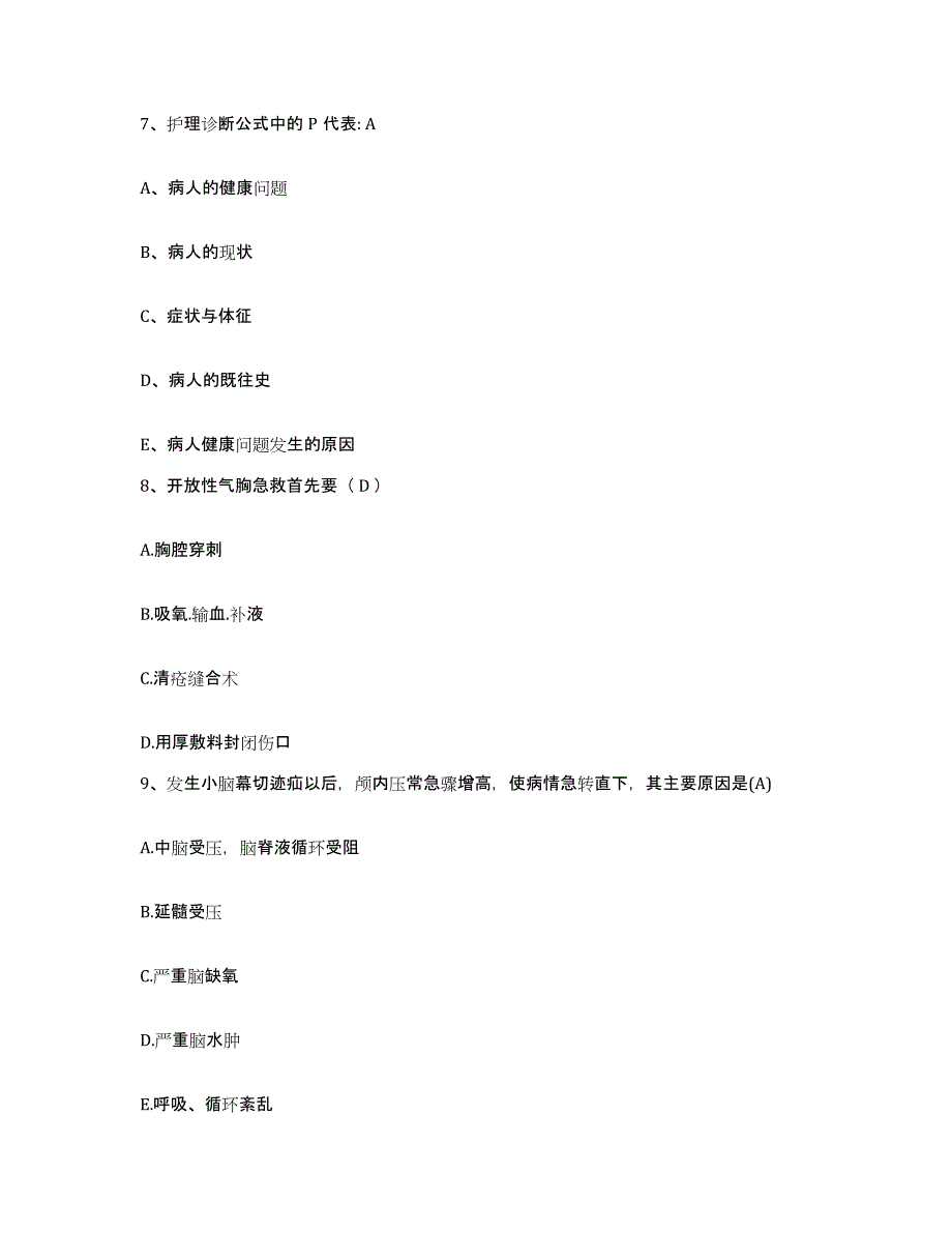 备考2025内蒙古霍林郭勒市霍林河矿务局总医院护士招聘提升训练试卷A卷附答案_第3页