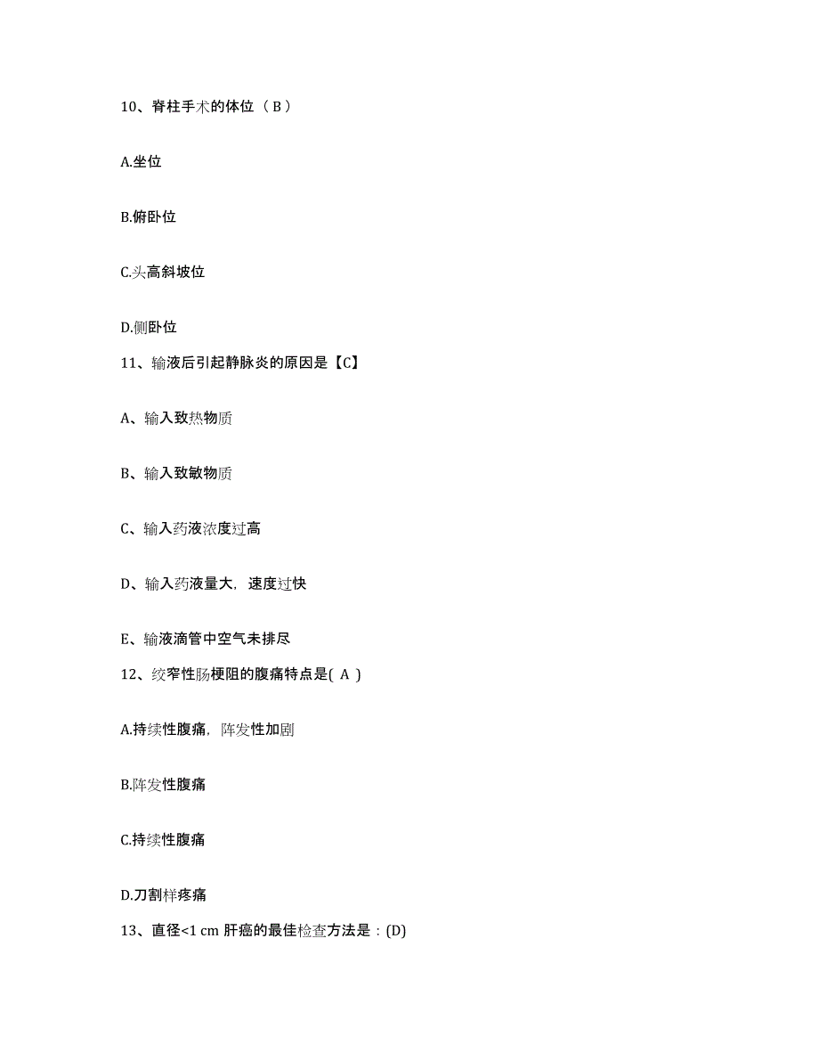 备考2025内蒙古霍林郭勒市霍林河矿务局总医院护士招聘提升训练试卷A卷附答案_第4页