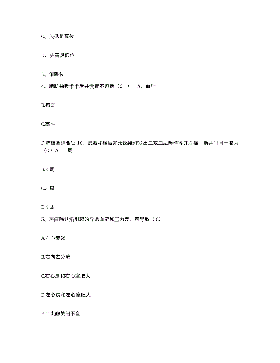 备考2025安徽省马鞍山市马钢医院马钢(集团)控股有限公司医院护士招聘考前冲刺试卷A卷含答案_第2页