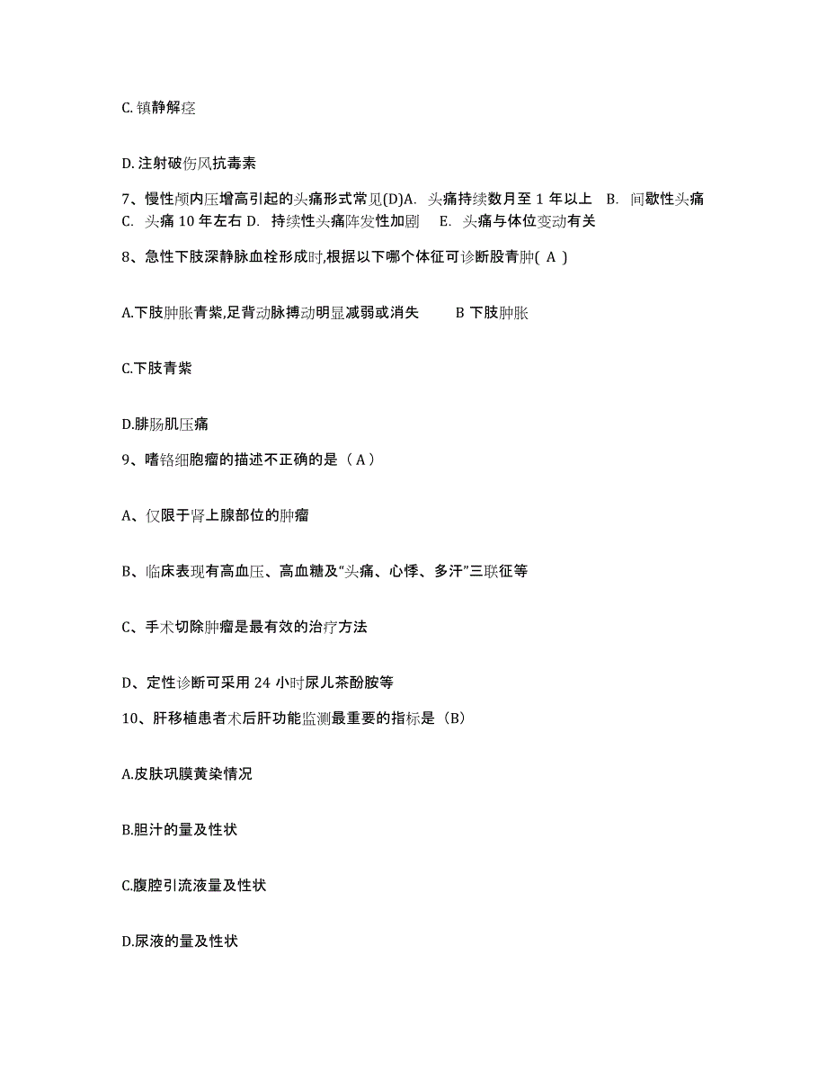 备考2025安徽省明光市中医院护士招聘强化训练试卷A卷附答案_第3页