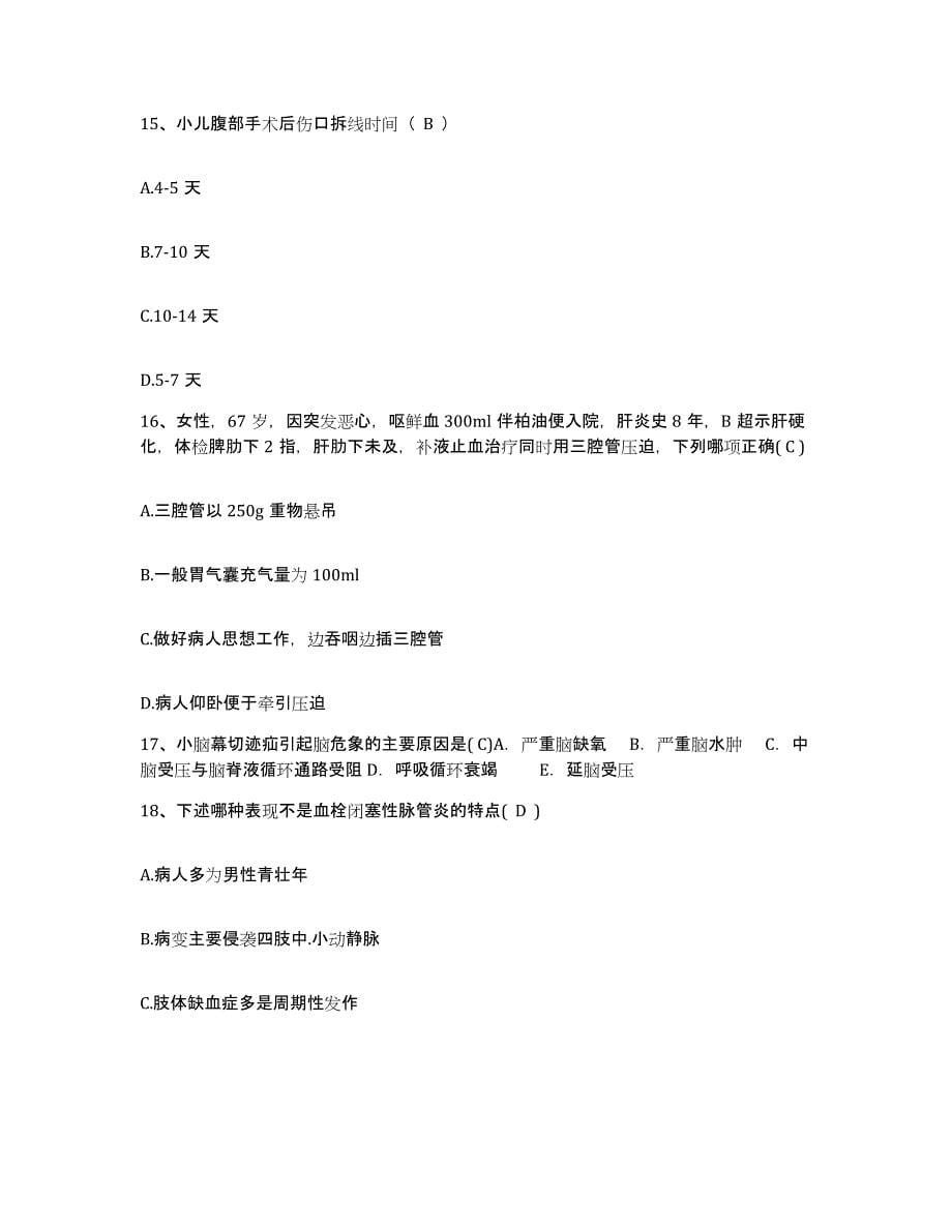 备考2025安徽省明光市中医院护士招聘强化训练试卷A卷附答案_第5页