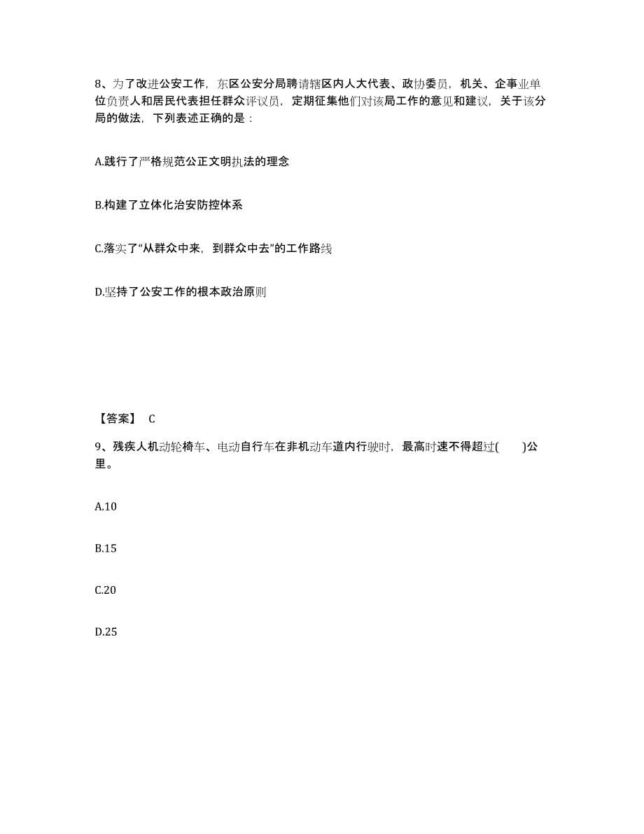 备考2025河南省驻马店市新蔡县公安警务辅助人员招聘考前练习题及答案_第5页