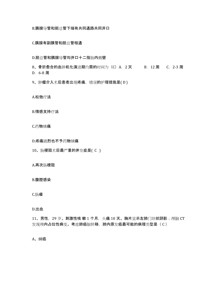 备考2025安徽省舒城县中医院护士招聘能力提升试卷B卷附答案_第3页