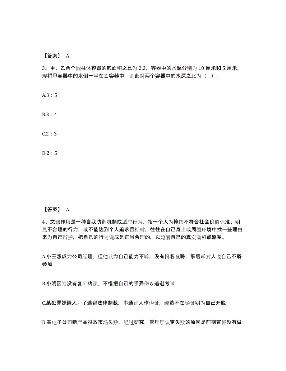 备考2025湖北省荆州市沙市区公安警务辅助人员招聘考试题库_第2页