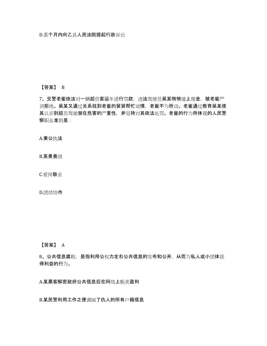 备考2025湖北省荆州市沙市区公安警务辅助人员招聘考试题库_第4页