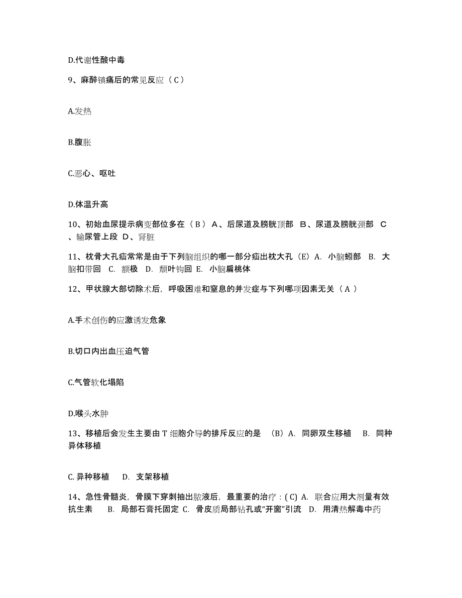 备考2025内蒙古多伦县人民医院护士招聘考前冲刺试卷B卷含答案_第3页